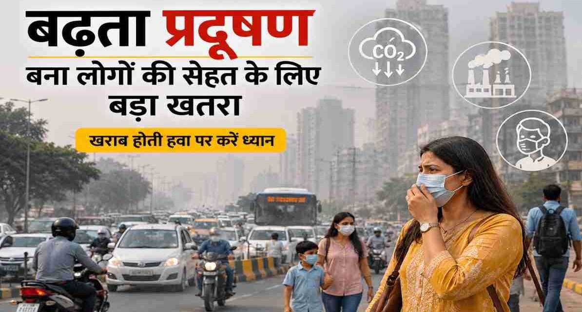 धुंध और प्रदूषण से घिरा बड़ा शहर, सड़क पर चलते वाहन और मास्क पहने लोग, खराब एयर क्वालिटी का दृश्य।