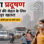 धुंध और प्रदूषण से घिरा बड़ा शहर, सड़क पर चलते वाहन और मास्क पहने लोग, खराब एयर क्वालिटी का दृश्य।