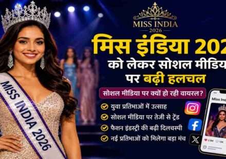 सोशल मीडिया पर वायरल हो रही मिस इंडिया 2026 प्रतियोगिता से जुड़ी प्रतीकात्मक तस्वीर।