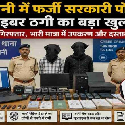 पुलिस द्वारा जब्त किए गए लैपटॉप, बायोमेट्रिक स्कैनर और अन्य डिजिटल उपकरणों की प्रतीकात्मक तस्वीर।