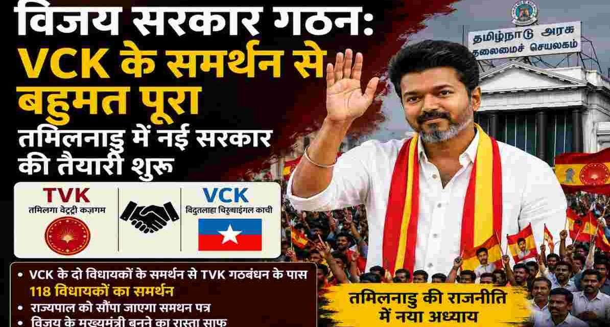 तमिलनाडु विधानसभा के प्रतीकात्मक बैकग्राउंड में विजय समर्थकों की भीड़ और राजनीतिक माहौल को दर्शाती न्यूज़ स्टाइल तस्वीर।