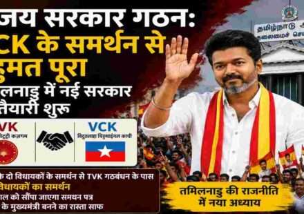 तमिलनाडु विधानसभा के प्रतीकात्मक बैकग्राउंड में विजय समर्थकों की भीड़ और राजनीतिक माहौल को दर्शाती न्यूज़ स्टाइल तस्वीर।