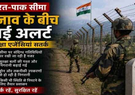 सीमावर्ती इलाके में तैनात सुरक्षा बलों की निगरानी, चौकसी और हाई अलर्ट की स्थिति को दर्शाती तस्वीर।