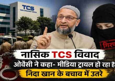 टीसीएस नासिक विवाद से जुड़ी सांकेतिक तस्वीर, जिसमें पुलिस जांच और राजनीतिक प्रतिक्रिया को दर्शाया गया है।