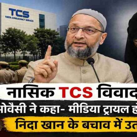 टीसीएस नासिक विवाद से जुड़ी सांकेतिक तस्वीर, जिसमें पुलिस जांच और राजनीतिक प्रतिक्रिया को दर्शाया गया है।