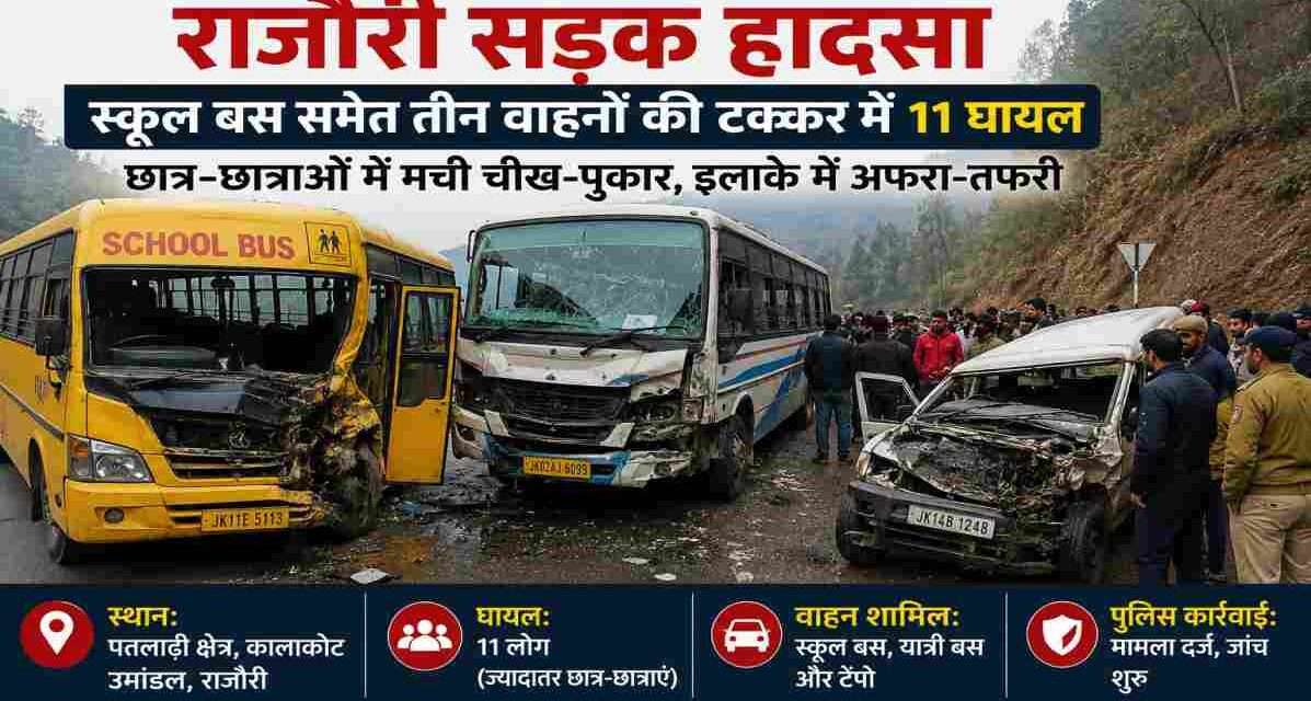 जम्मू-कश्मीर के राजौरी जिले में स्कूल बस, यात्री बस और टेंपो की टक्कर के बाद राहत कार्य करते स्थानीय लोग।