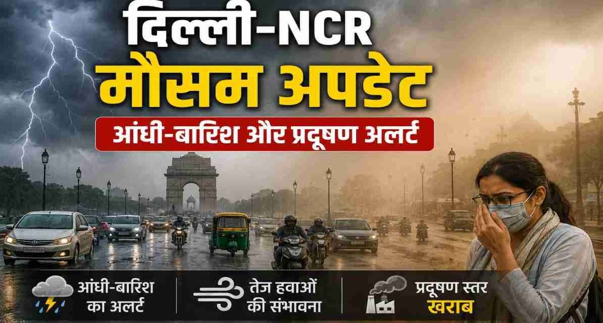 दिल्ली-NCR की सड़क पर धूल भरी हवा, बादल और ट्रैफिक के बीच बदलते मौसम को दिखाता दृश्य।
