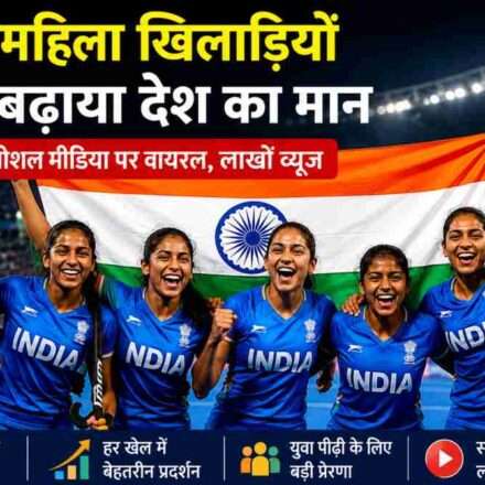 अंतरराष्ट्रीय मंच पर जीत हासिल करने के बाद भारतीय महिला खिलाड़ी खुशी मनाते हुए दिखाई दे रही हैं। स्टेडियम में तिरंगा और उत्साहित दर्शकों का माहौल दिख रहा है।