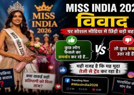 एक प्रतीकात्मक ब्यूटी पेजेंट स्टेज, कैमरों की फ्लैश लाइट और सोशल मीडिया बहस को दर्शाती डिजिटल स्क्रीन।