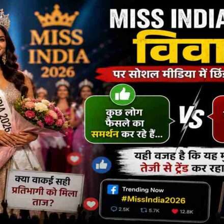 एक प्रतीकात्मक ब्यूटी पेजेंट स्टेज, कैमरों की फ्लैश लाइट और सोशल मीडिया बहस को दर्शाती डिजिटल स्क्रीन।