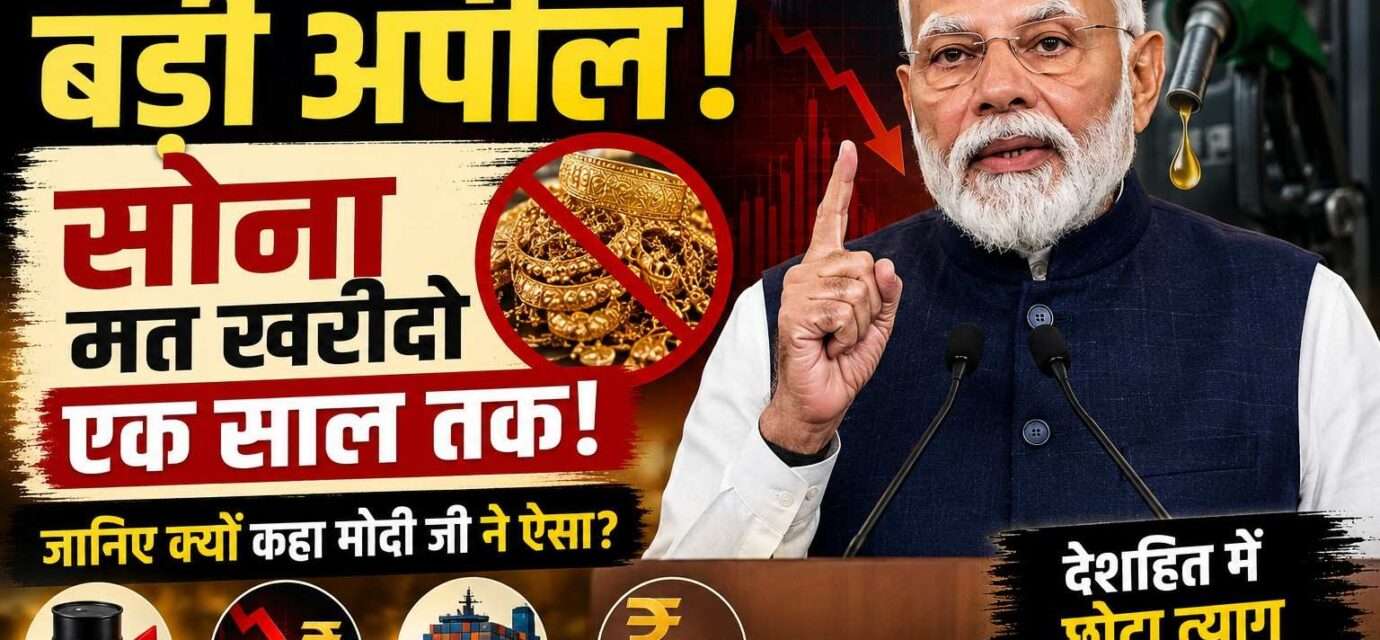 PM Modi Appeal To Nation पर बढ़ी चर्चा