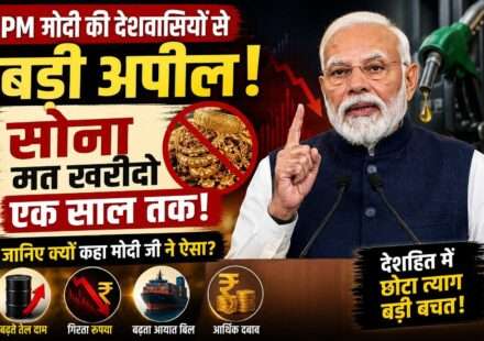 PM Modi Appeal To Nation पर बढ़ी चर्चा