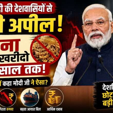 PM Modi Appeal To Nation पर बढ़ी चर्चा