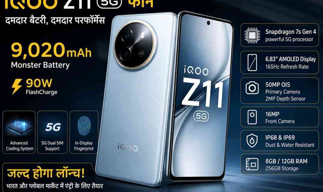 iQOO Z11 5G फोन का रियलिस्टिक स्मार्टफोन डिजाइन, AMOLED डिस्प्ले और बड़ी बैटरी को दर्शाता हुआ विजुअल