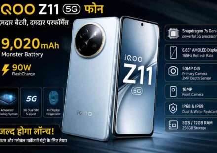 iQOO Z11 5G फोन का रियलिस्टिक स्मार्टफोन डिजाइन, AMOLED डिस्प्ले और बड़ी बैटरी को दर्शाता हुआ विजुअल