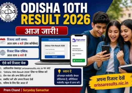 Odisha 10th Result 2026 छात्र मोबाइल पर रिजल्ट चेक करते हुए