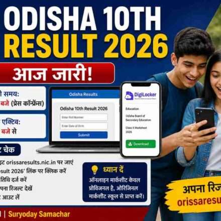 Odisha 10th Result 2026 छात्र मोबाइल पर रिजल्ट चेक करते हुए
