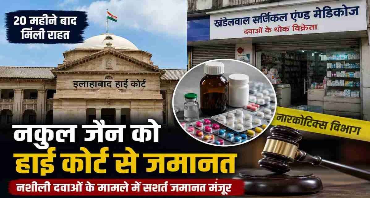 अदालत का प्रतीकात्मक दृश्य और दवा की दुकान का बाहरी हिस्सा, नशीली दवाओं केस से जुड़ा संदर्भ