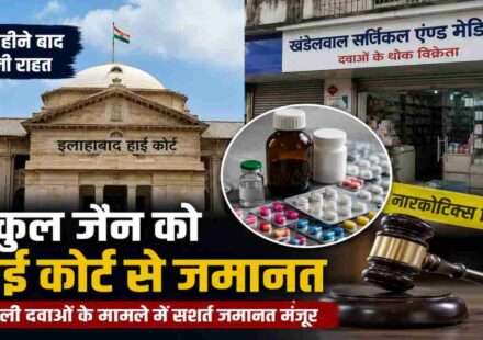 अदालत का प्रतीकात्मक दृश्य और दवा की दुकान का बाहरी हिस्सा, नशीली दवाओं केस से जुड़ा संदर्भ