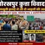 गांव में विवाद के बाद पुलिस और ग्रामीणों की भीड़, तनावपूर्ण माहौल दिखाता दृश्य
