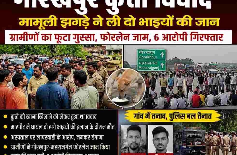 गांव में विवाद के बाद पुलिस और ग्रामीणों की भीड़, तनावपूर्ण माहौल दिखाता दृश्य