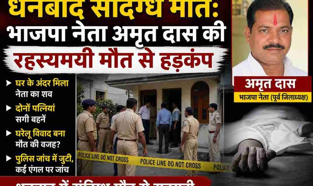 एक घर के अंदर पुलिस जांच करती हुई टीम, जो संदिग्ध मौत के मामले को दर्शाती है