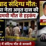 एक घर के अंदर पुलिस जांच करती हुई टीम, जो संदिग्ध मौत के मामले को दर्शाती है