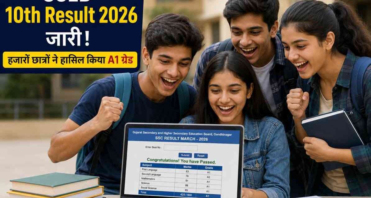 GSEB 10th Result 2026 student checking result online