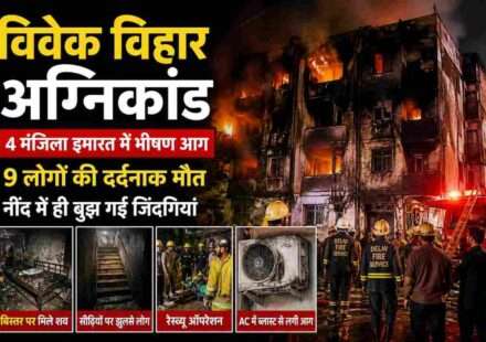 विवेक विहार अग्निकांड में जली हुई इमारत का दृश्य