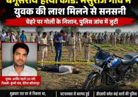 बेगूसराय के ग्रामीण इलाके में पुलिस और फॉरेंसिक टीम घटनास्थल की जांच करते हुए