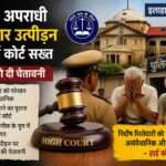 एक प्रतीकात्मक तस्वीर जिसमें न्याय का तराजू और पुलिस की कार्रवाई दर्शाई गई है