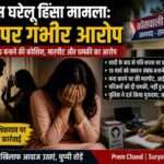भारतीय ग्रामीण परिवेश में महिला पर घरेलू हिंसा और मानसिक तनाव को दर्शाता यथार्थपरक दृश्य