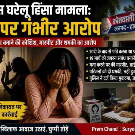 भारतीय ग्रामीण परिवेश में महिला पर घरेलू हिंसा और मानसिक तनाव को दर्शाता यथार्थपरक दृश्य