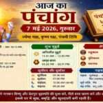 पंचांग से जुड़ी प्रतीकात्मक छवि जिसमें सूर्य, चंद्रमा और धार्मिक कैलेंडर दर्शाया गया हो।