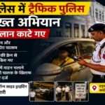 कनॉट प्लेस ट्रैफिक अभियान में पुलिस द्वारा चालान और वाहन चेकिंग