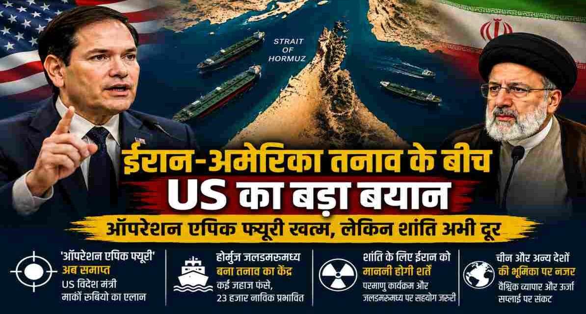 मध्य पूर्व क्षेत्र में अमेरिका और ईरान के बीच बढ़ते तनाव और होर्मुज जलडमरूमध्य पर वैश्विक चिंता को दर्शाती प्रतीकात्मक तस्वीर।