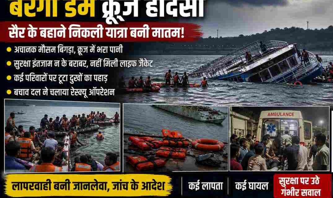 झील में डूबते क्रूज के बाद राहत और बचाव कार्य में जुटी टीम, चारों ओर अफरा-तफरी का माहौल