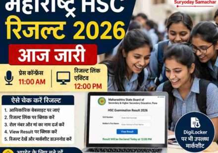लैपटॉप या मोबाइल पर महाराष्ट्र HSC रिजल्ट 2026 देखते हुए छात्र, शिक्षा और परीक्षा परिणाम का दृश्य