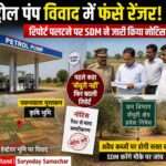 ग्रामीण क्षेत्र में स्थित भूमि, जहां पेट्रोल पंप लगाने को लेकर विवाद है और प्रशासन जांच की तैयारी में है।
