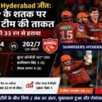 आईपीएल मैच में Sunrisers Hyderabad की जीत के बाद खिलाड़ी जश्न मनाते हुए, साथ में बल्लेबाजी के दौरान Connolly और Klaasen की झलक।