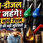 Petrol diesel price increased across India. Check latest petrol, diesel and CNG rates in Delhi and other cities.