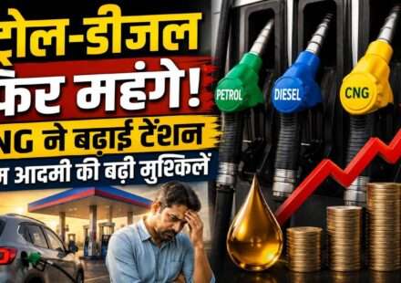 Petrol diesel price increased across India. Check latest petrol, diesel and CNG rates in Delhi and other cities.