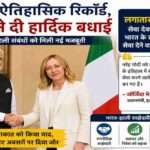 प्रधानमंत्री नरेंद्र मोदी और इटली की प्रधानमंत्री जॉर्जिया मेलोनी की मुलाकात की तस्वीर, जिसमें दोनों नेता भारत-इटली रणनीतिक साझेदारी पर चर्चा करते हुए दिखाई दे रहे हैं।