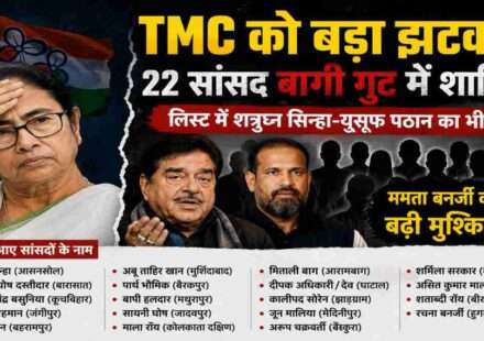 पश्चिम बंगाल में TMC सांसद बगावत को लेकर राजनीतिक चर्चाएं तेज हैं। कई सांसदों के नाम कथित बागी खेमे से जोड़े जा रहे हैं, जिससे राज्य की राजनीति में नया विवाद खड़ा हो गया है।
