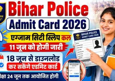 बिहार पुलिस कांस्टेबल भर्ती परीक्षा 2026 के लिए एडमिट कार्ड और एग्जाम सिटी स्लिप जारी होने की सूचना। अभ्यर्थी आधिकारिक वेबसाइट से परीक्षा शहर और प्रवेश पत्र डाउनलोड कर सकेंगे।
