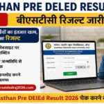 राजस्थान प्री डीएलएड (BSTC) रिजल्ट 2026 घोषित। उम्मीदवार आधिकारिक वेबसाइट पर जाकर स्कोरकार्ड डाउनलोड कर सकते हैं।