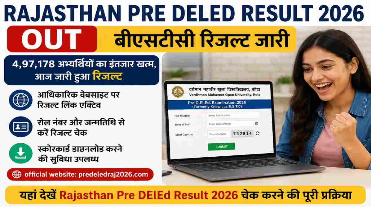 Rajasthan Pre DElEd Result 2026 OUT | बीएसटीसी रिजल्ट जारी, ऐसे डाउनलोड करें स्कोरकार्ड