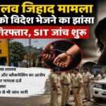 महाराष्ट्र के पालघर जिले में दो बहनों को कथित रूप से विदेश भेजने के झांसे से जुड़े मामले की जांच करती पुलिस टीम और सुरक्षा व्यवस्था का सांकेतिक दृश्य।
