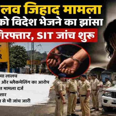 महाराष्ट्र के पालघर जिले में दो बहनों को कथित रूप से विदेश भेजने के झांसे से जुड़े मामले की जांच करती पुलिस टीम और सुरक्षा व्यवस्था का सांकेतिक दृश्य।