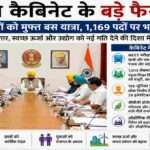 मुख्यमंत्री भगवंत सिंह मान की अध्यक्षता में हुई पंजाब कैबिनेट बैठक, जिसमें NEET छात्रों को मुफ्त बस यात्रा, सरकारी भर्ती और औद्योगिक नीति सुधारों को मंजूरी दी गई।